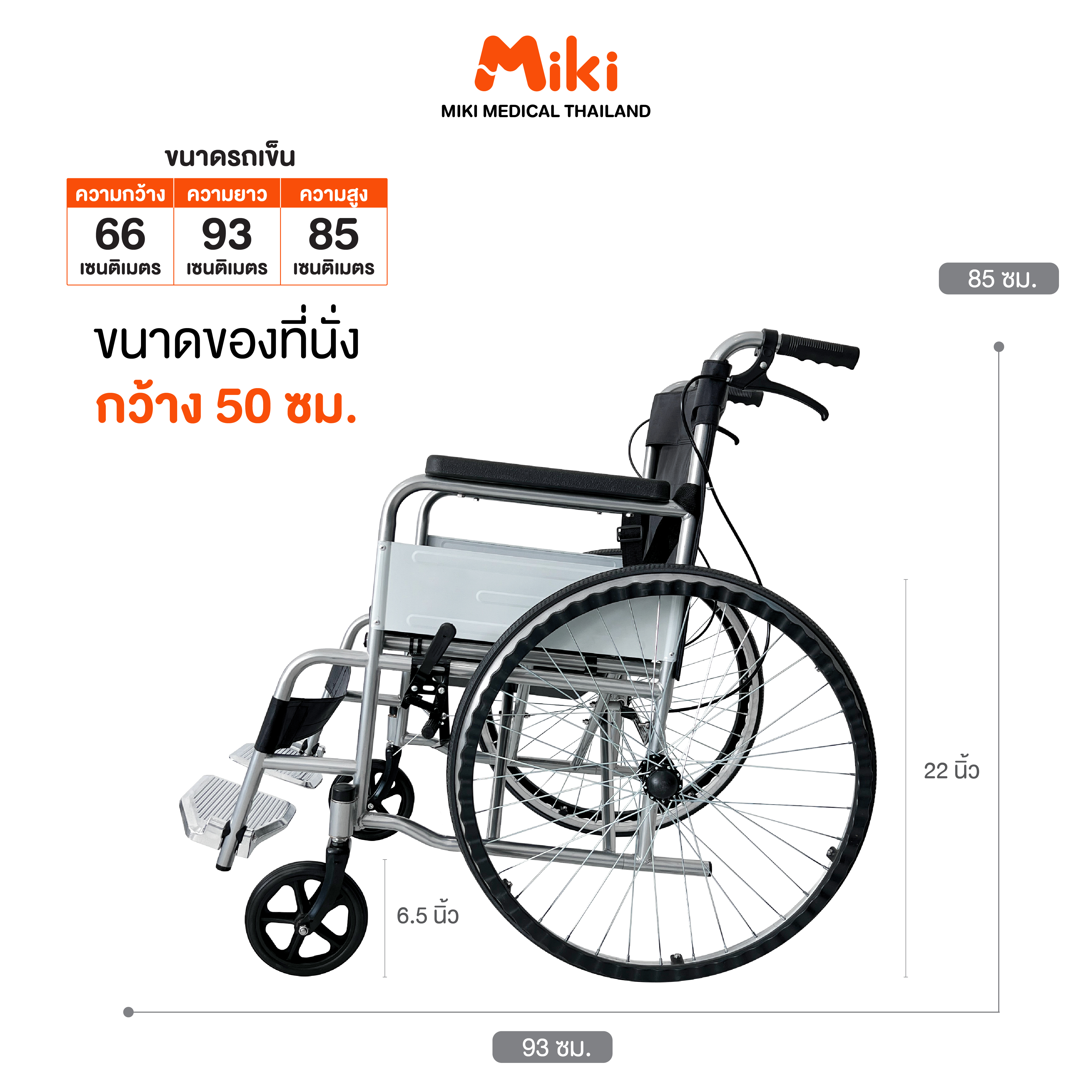 รถเข็นวีลแชร์ MIKI THAILAND WHEELCHAIR10 สีดำ_5